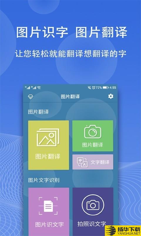 图片翻译下载最新版（暂无下载）_图片翻译app免费下载安装