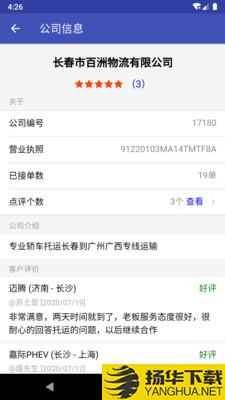 轿车托运下载最新版（暂无下载）_轿车托运app免费下载安装