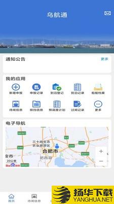 乌航通下载最新版（暂无下载）_乌航通app免费下载安装