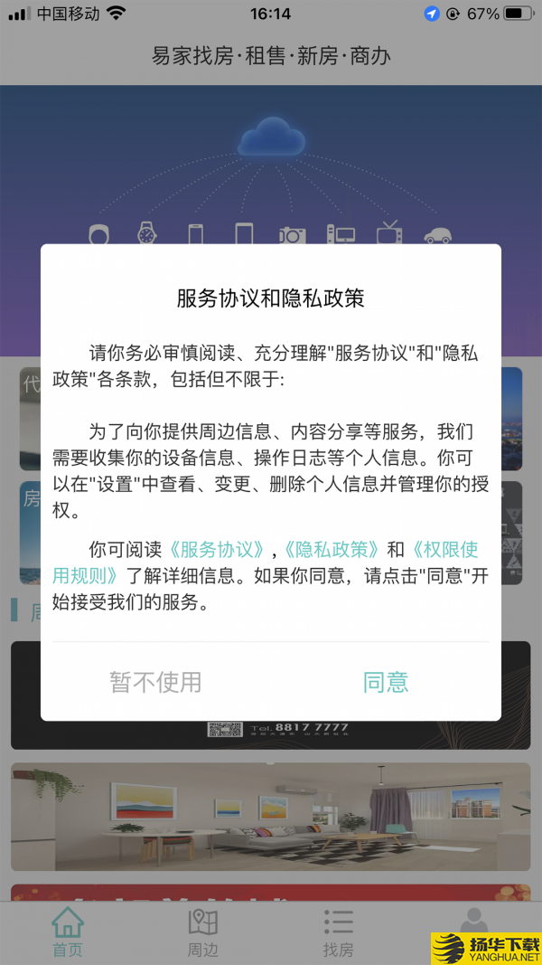 易家找房下载最新版（暂无下载）_易家找房app免费下载安装