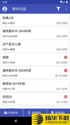 轿车托运下载最新版（暂无下载）_轿车托运app免费下载安装