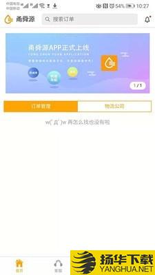 甬舜源商户端下载最新版（暂无下载）_甬舜源商户端app免费下载安装