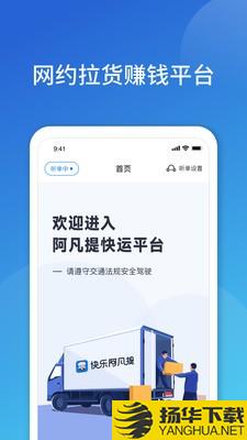 阿凡提快运下载最新版（暂无下载）_阿凡提快运app免费下载安装