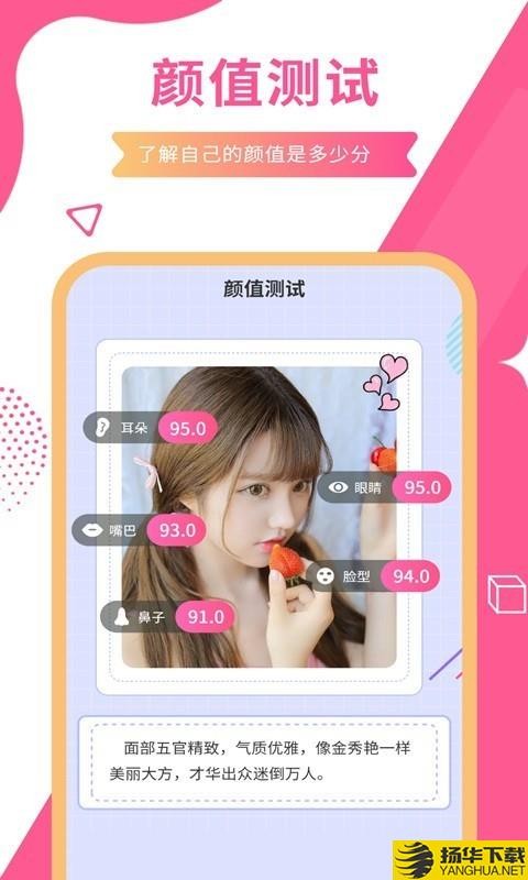 一键测颜值下载最新版（暂无下载）_一键测颜值app免费下载安装