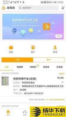 甬舜源销售端下载最新版（暂无下载）_甬舜源销售端app免费下载安装