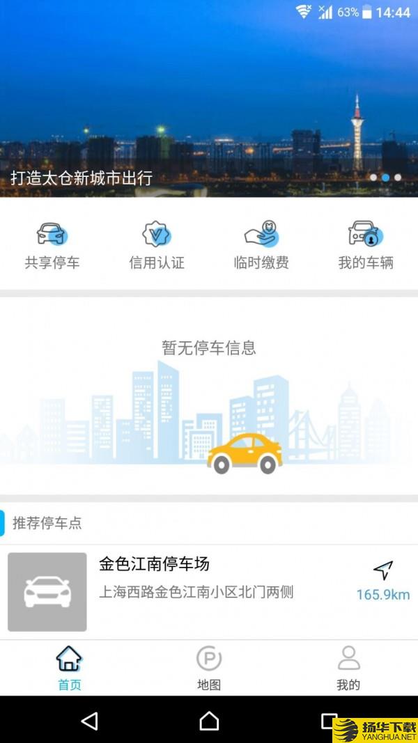太仓智慧停车下载最新版（暂无下载）_太仓智慧停车app免费下载安装