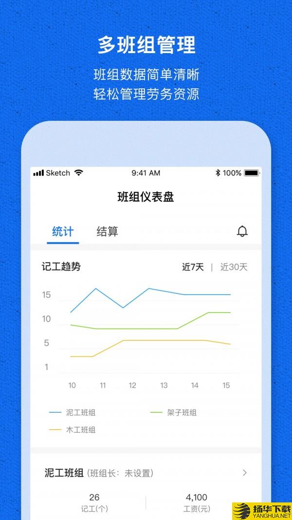 工地记工宝下载最新版（暂无下载）_工地记工宝app免费下载安装