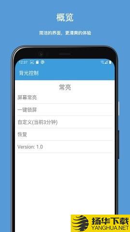 背光控制下载最新版（暂无下载）_背光控制app免费下载安装