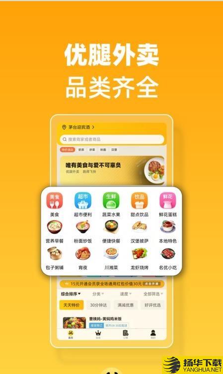 优腿外卖下载最新版（暂无下载）_优腿外卖app免费下载安装