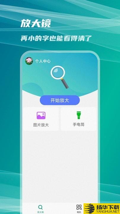 了然放大镜下载最新版（暂无下载）_了然放大镜app免费下载安装