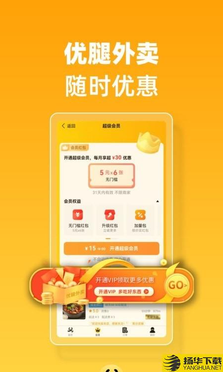 优腿快送下载最新版（暂无下载）_优腿快送app免费下载安装