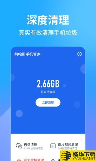 阿帕斯手机管家下载最新版（暂无下载）_阿帕斯手机管家app免费下载安装
