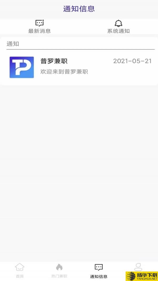 普罗兼职下载最新版（暂无下载）_普罗兼职app免费下载安装