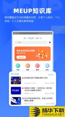 MEUP下载最新版（暂无下载）_MEUPapp免费下载安装