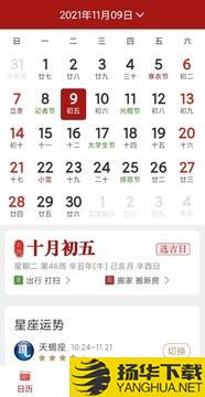 新华万年历下载最新版（暂无下载）_新华万年历app免费下载安装