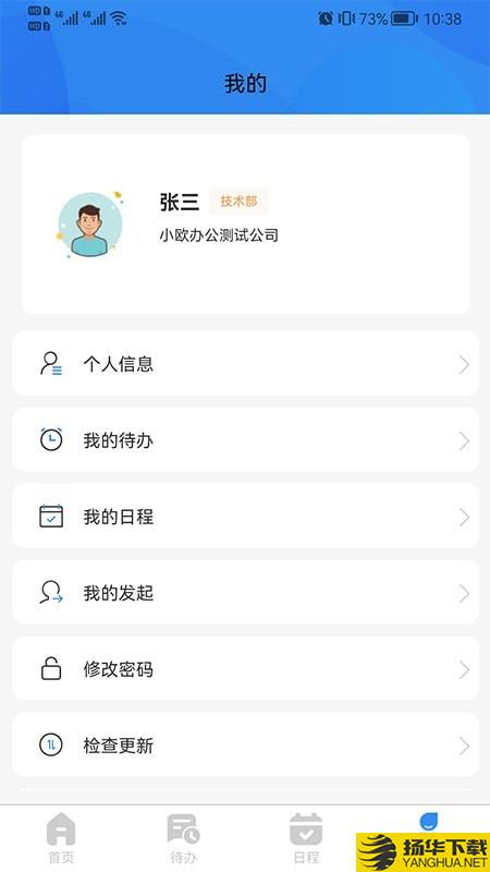 小欧办公下载最新版（暂无下载）_小欧办公app免费下载安装