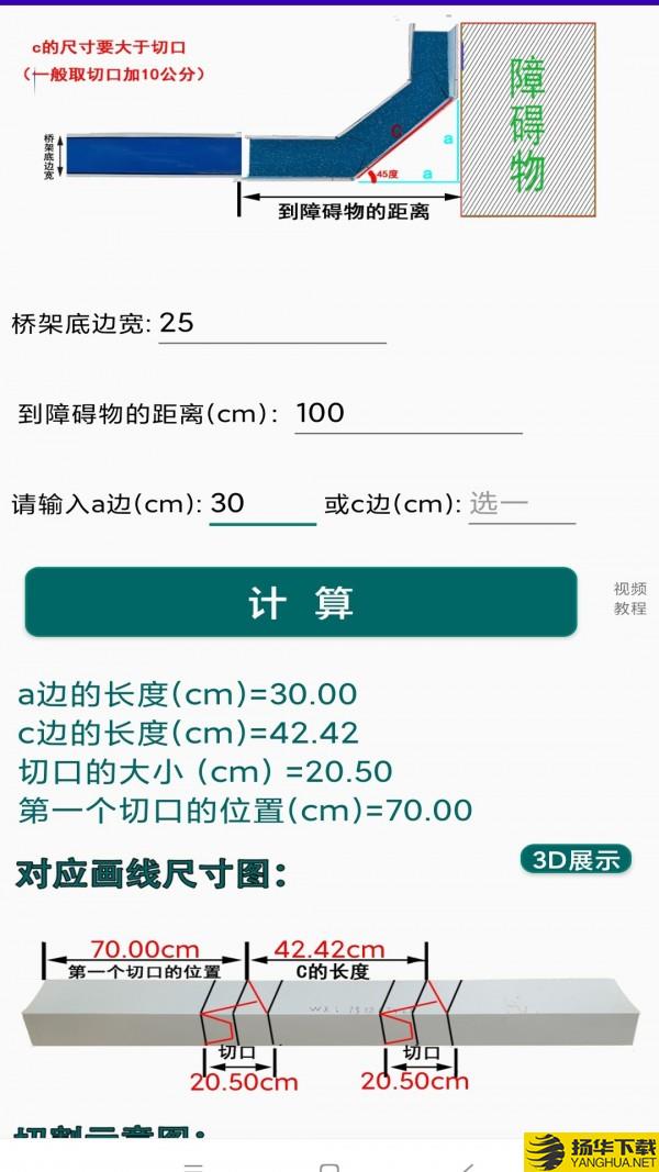 桥架计算器下载最新版（暂无下载）_桥架计算器app免费下载安装