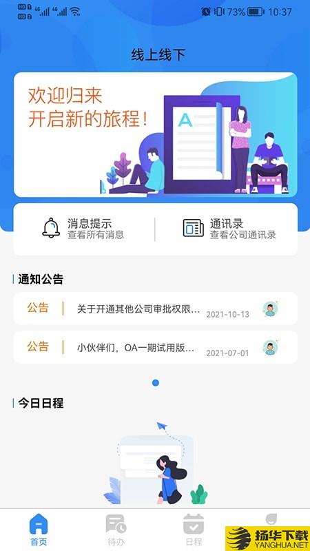 小欧办公下载最新版（暂无下载）_小欧办公app免费下载安装