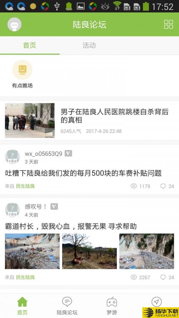 陆良论坛下载最新版（暂无下载）_陆良论坛app免费下载安装