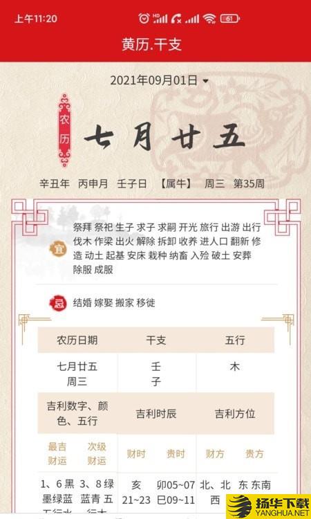 双锦万年历下载最新版（暂无下载）_双锦万年历app免费下载安装