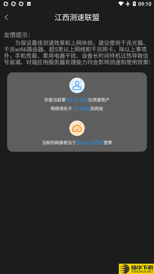 江西测速联盟下载最新版（暂无下载）_江西测速联盟app免费下载安装