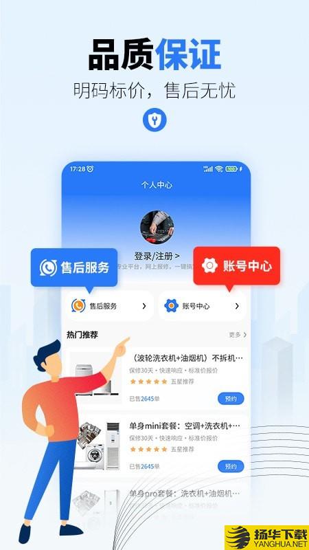 一步到家家电维修下载最新版（暂无下载）_一步到家家电维修app免费下载安装