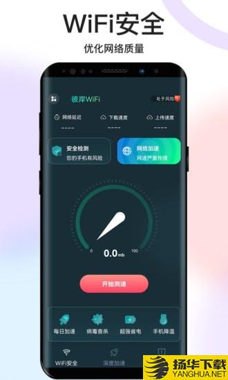 彼岸WiFi下载最新版（暂无下载）_彼岸WiFiapp免费下载安装