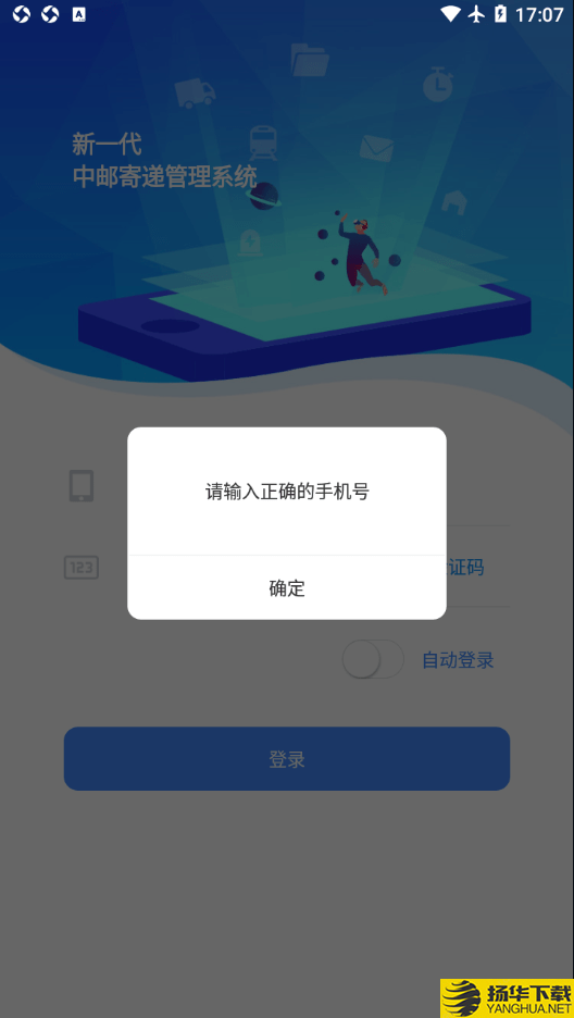 中邮寄递管理UAT下载最新版（暂无下载）_中邮寄递管理UATapp免费下载安装