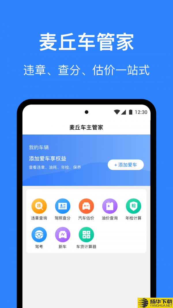 麦丘车主管家下载最新版（暂无下载）_麦丘车主管家app免费下载安装