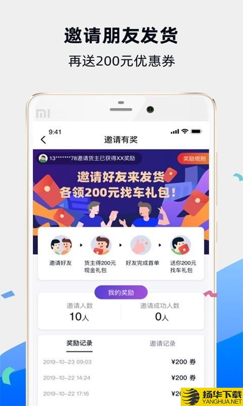 福佑卡车下载最新版（暂无下载）_福佑卡车app免费下载安装