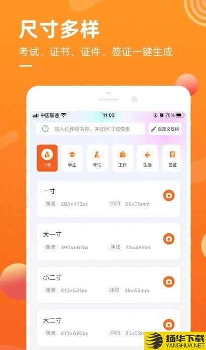 金舟证件照下载最新版（暂无下载）_金舟证件照app免费下载安装