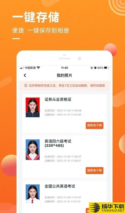 金舟证件照下载最新版（暂无下载）_金舟证件照app免费下载安装