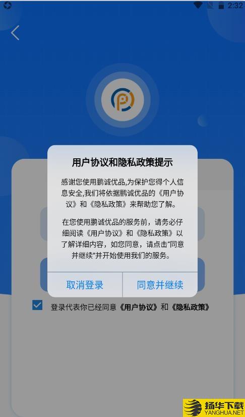 鹏诚优品下载最新版_鹏诚优品app免费下载安装