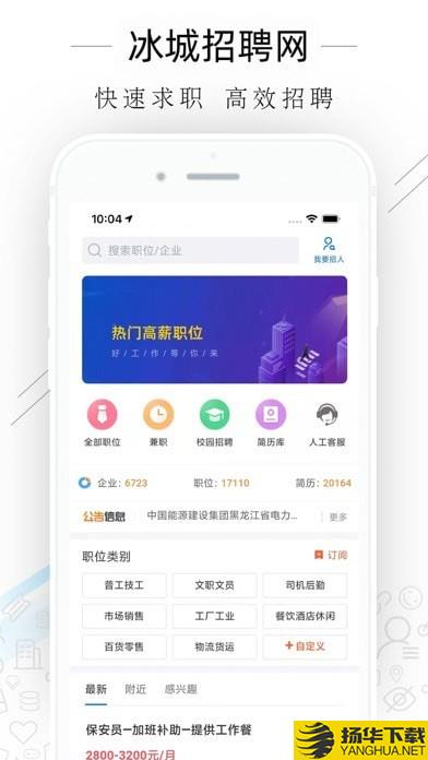 冰城招聘网下载最新版（暂无下载）_冰城招聘网app免费下载安装