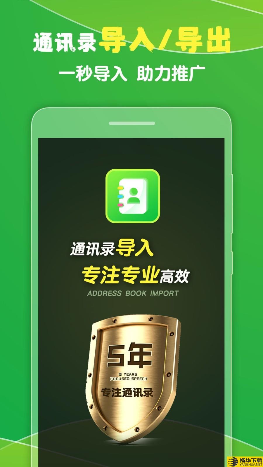 通讯录导入王下载最新版（暂无下载）_通讯录导入王app免费下载安装