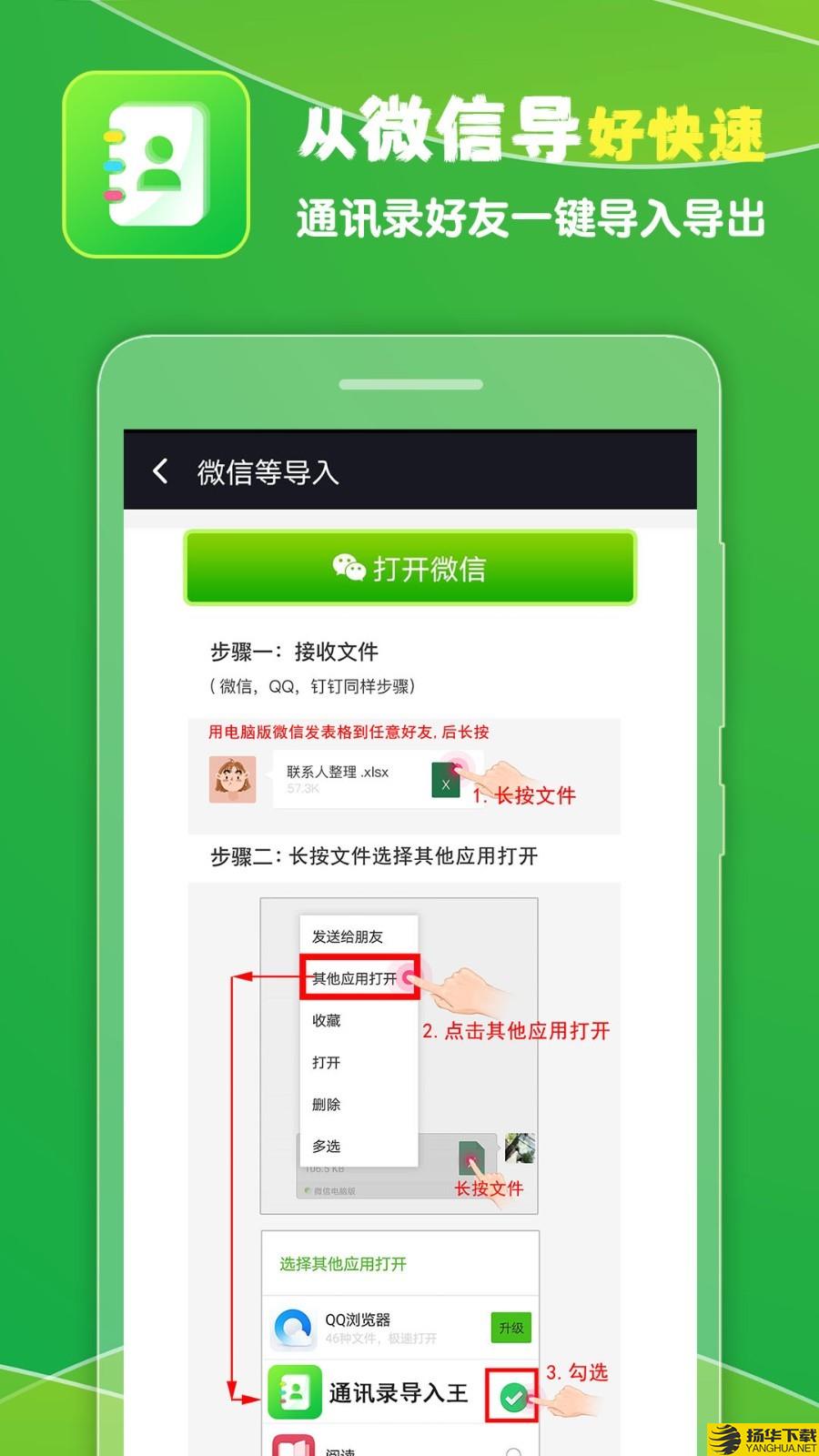 通讯录导入王下载最新版（暂无下载）_通讯录导入王app免费下载安装