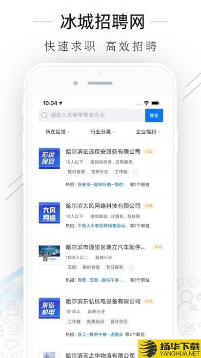 冰城招聘网下载最新版（暂无下载）_冰城招聘网app免费下载安装