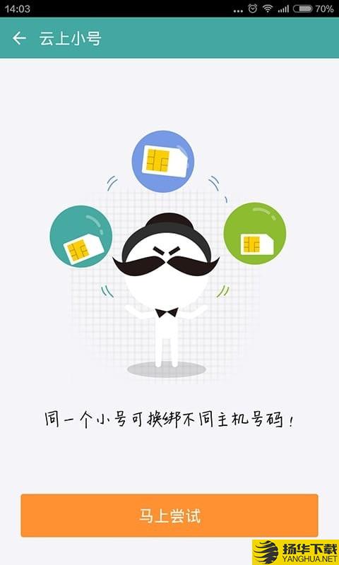 阿里小号下载最新版（暂无下载）_阿里小号app免费下载安装