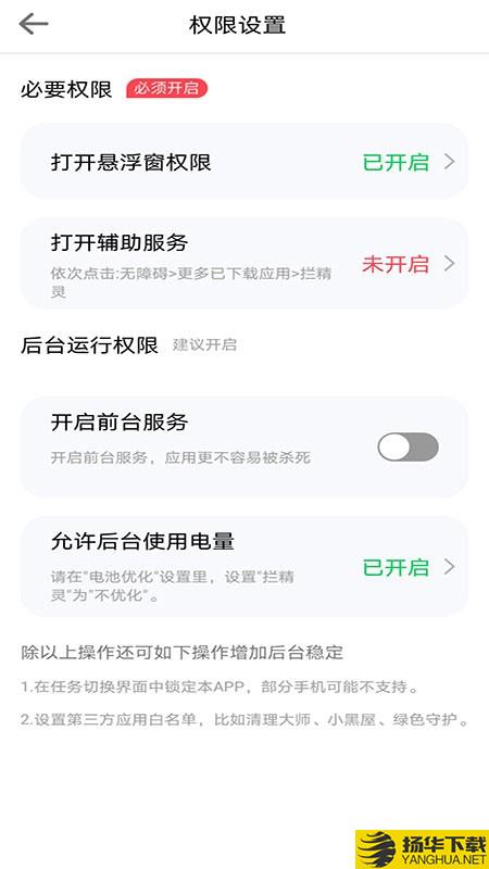 拦精灵下载最新版_拦精灵app免费下载安装