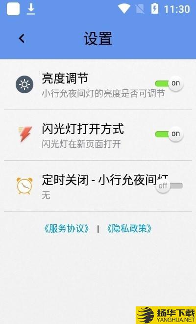 行允夜间灯下载最新版（暂无下载）_行允夜间灯app免费下载安装