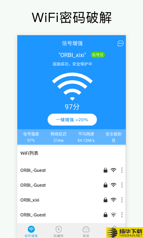 万能破解WiFi密码下载最新版（暂无下载）_万能破解WiFi密码app免费下载安装