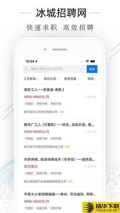 冰城招聘网下载最新版（暂无下载）_冰城招聘网app免费下载安装