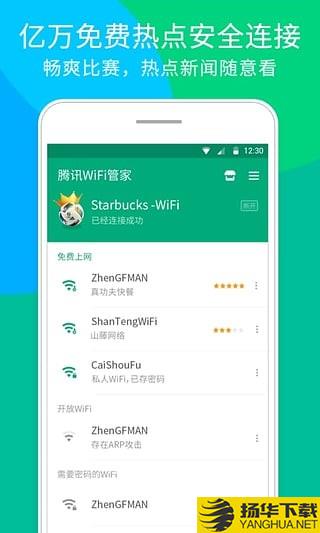 天天免費wifi下載