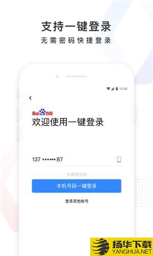 百度搜索app下載