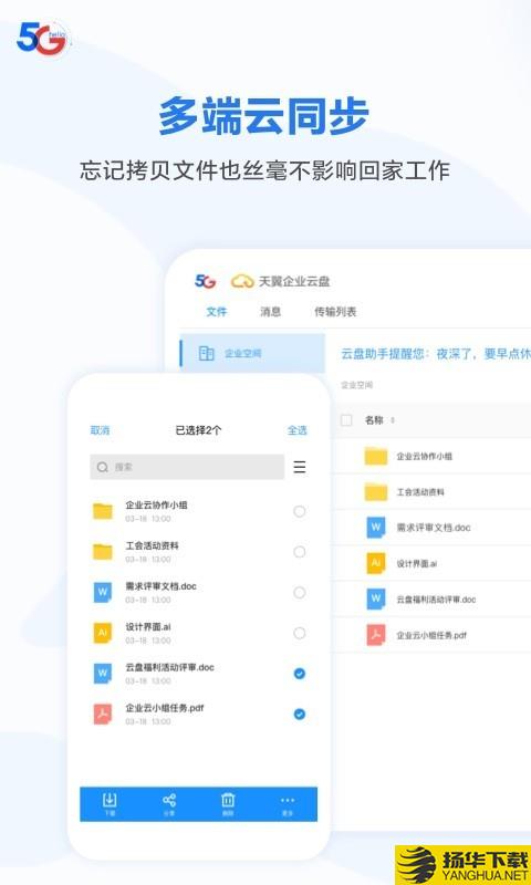 天翼企业云盘下载最新版（暂无下载）_天翼企业云盘app免费下载安装