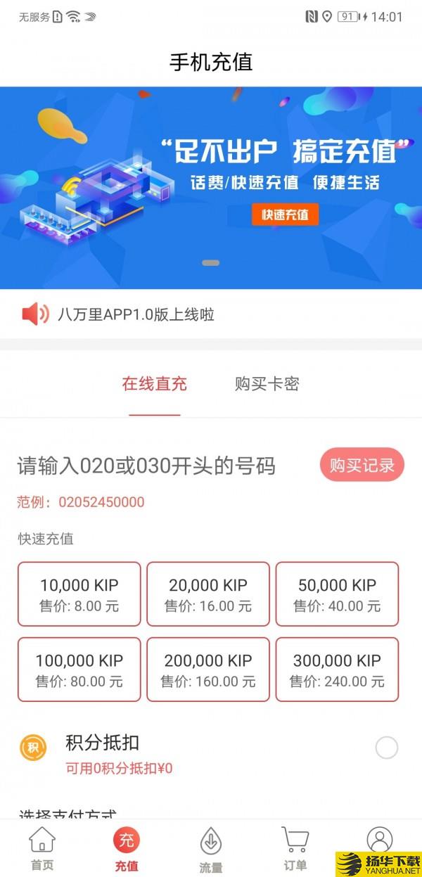 八万里下载最新版（暂无下载）_八万里app免费下载安装