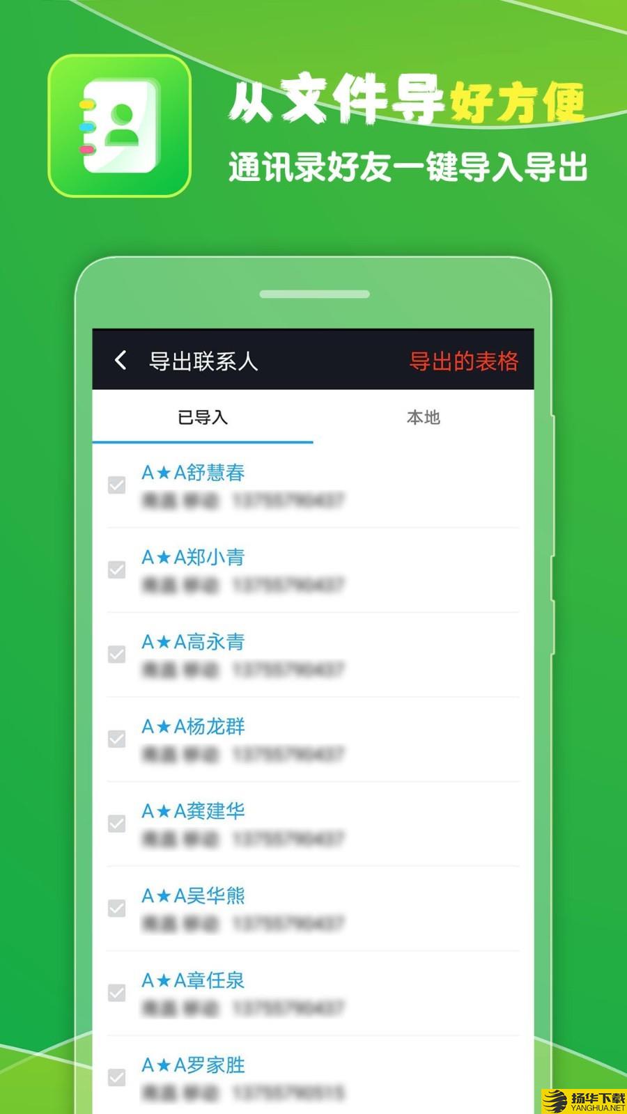 通讯录导入王下载最新版（暂无下载）_通讯录导入王app免费下载安装