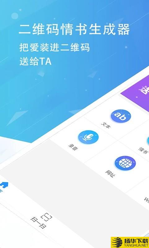 二维码情书生成器下载最新版（暂无下载）_二维码情书生成器app免费下载安装
