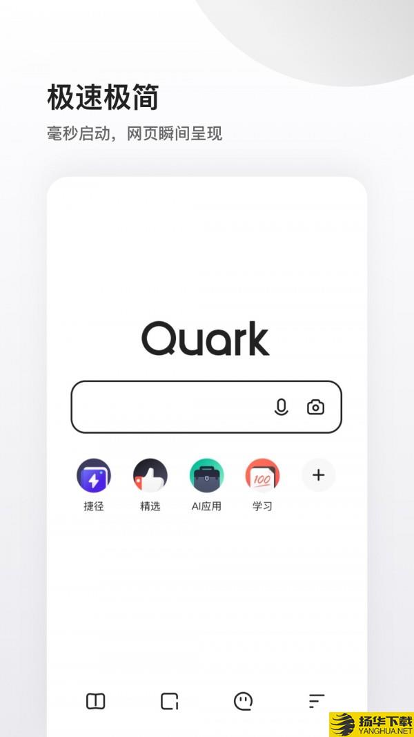 夸克浏览器下载最新版（暂无下载）_夸克浏览器app免费下载安装