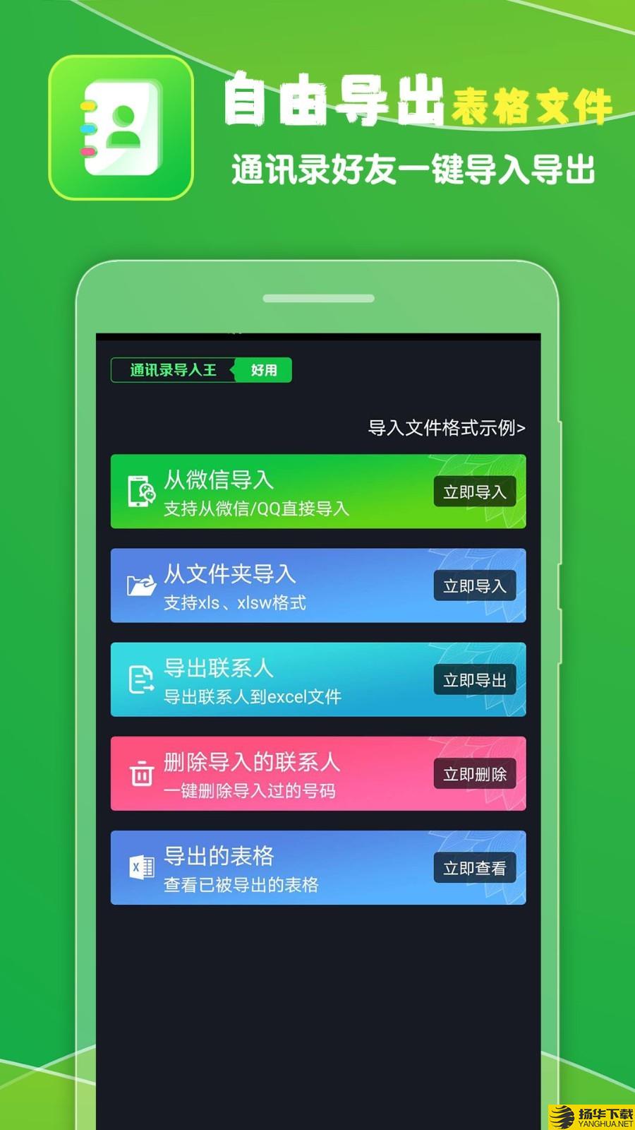 通讯录导入王下载最新版（暂无下载）_通讯录导入王app免费下载安装